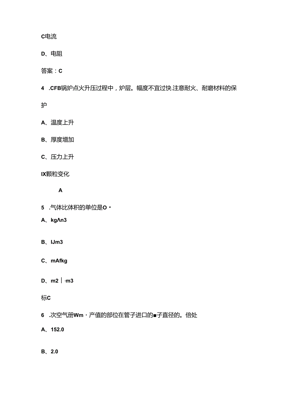 2024年锅炉运行值班员（高级工）理论考试题库上（单选、多选题汇总）含答案(1).docx_第2页