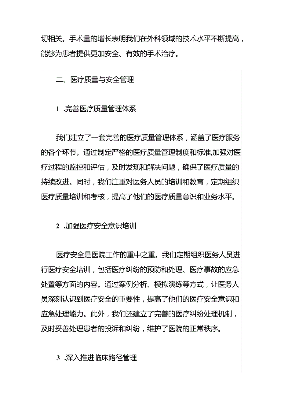 2024卫生院工作总结及下一步计划（精选）.docx_第2页