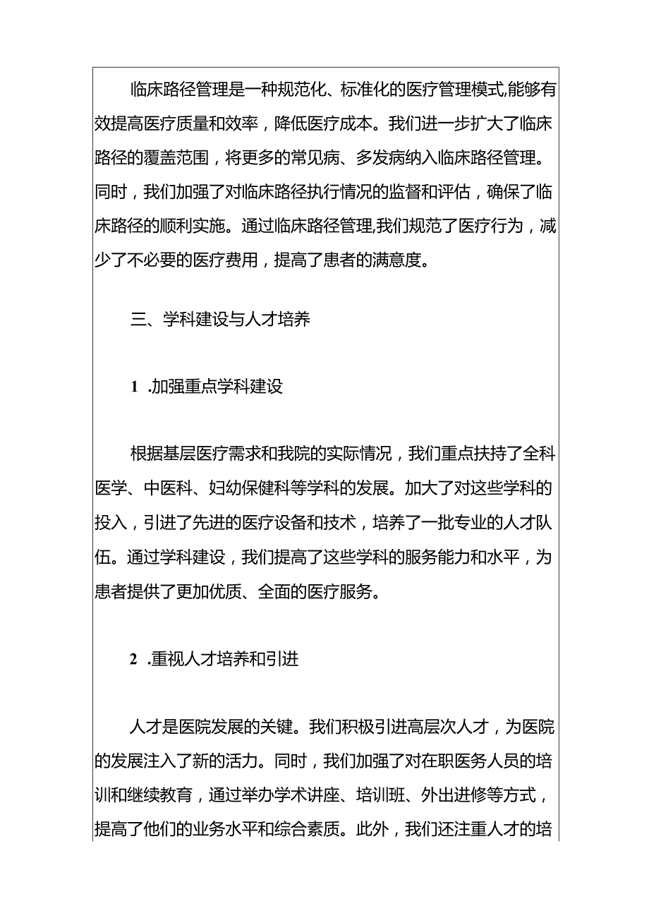 2024卫生院工作总结及下一步计划（精选）.docx_第3页