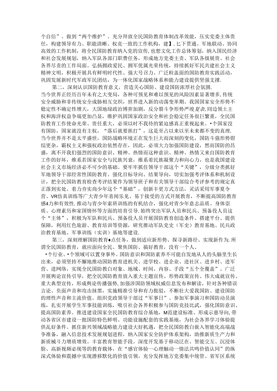 党委理论学习中心组集中学习国防教育及国家安全专题研讨会主持词.docx_第2页