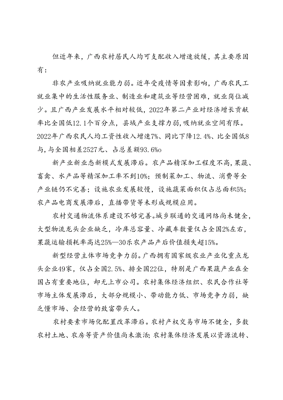 实施“六大行动”拓宽广西农民增收致富渠道.docx_第2页