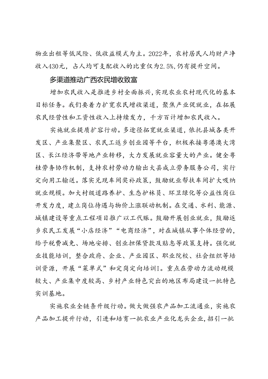 实施“六大行动”拓宽广西农民增收致富渠道.docx_第3页