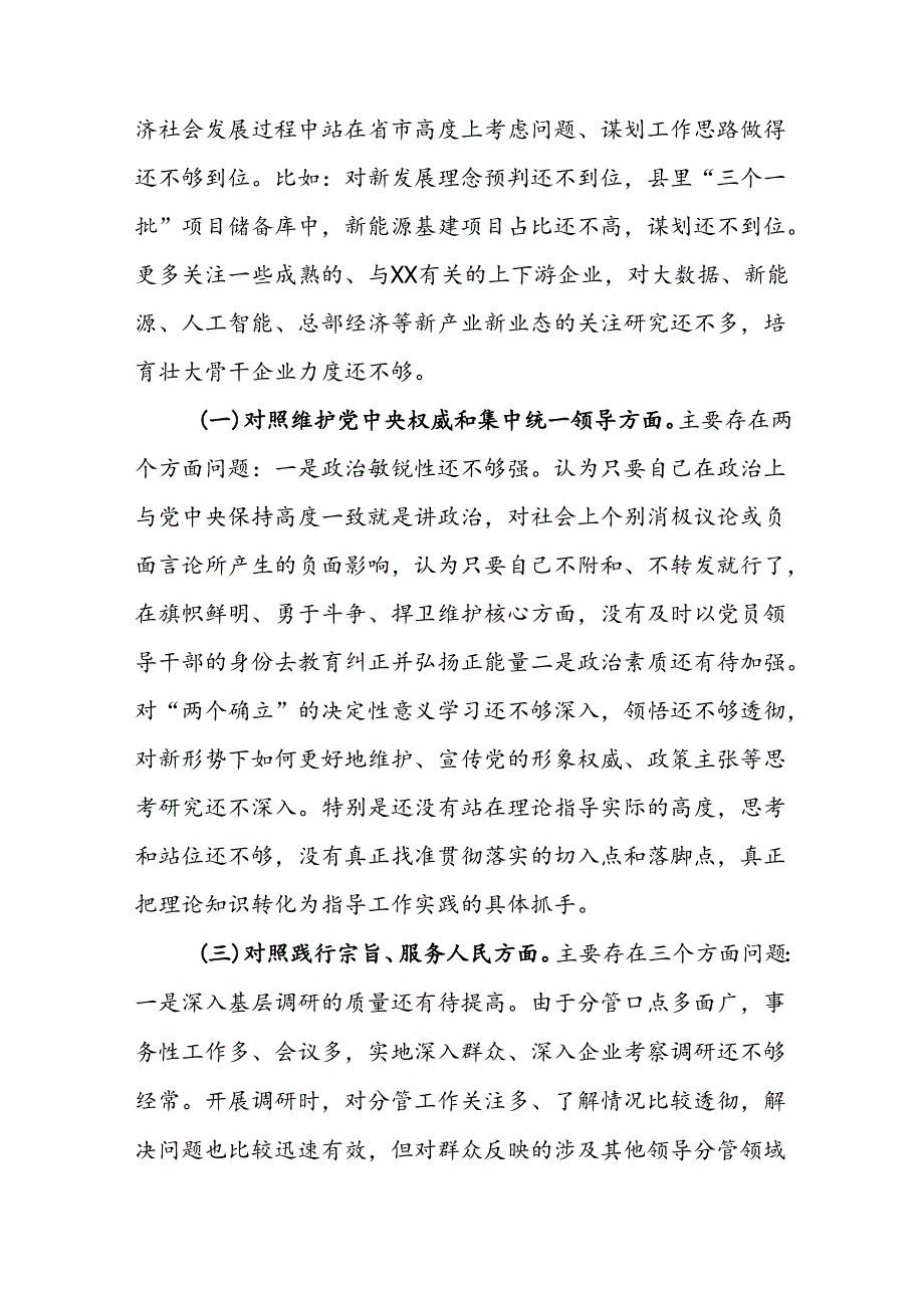 2024年党纪学习教育个人检视剖析材料参考范文3篇.docx_第2页