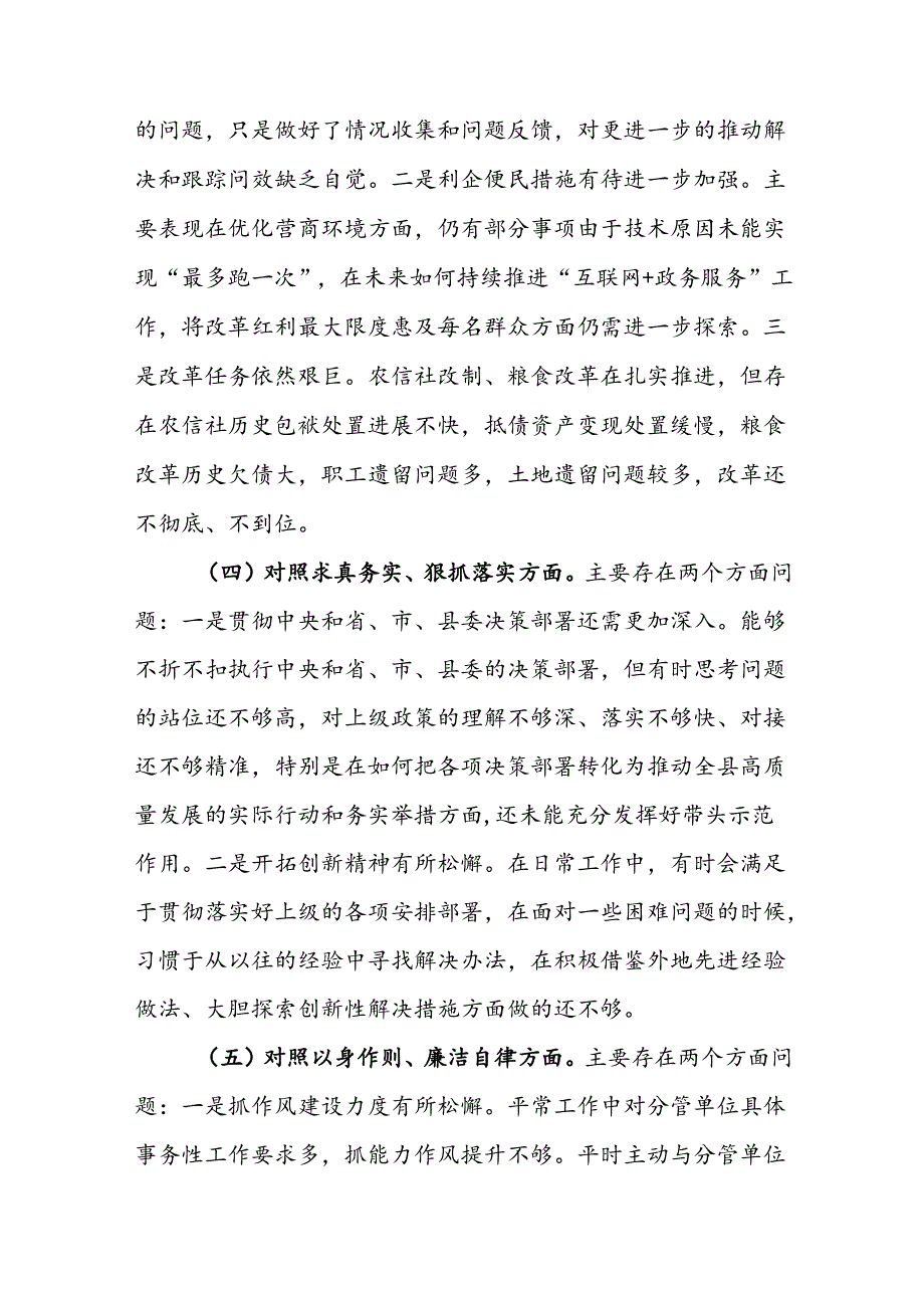 2024年党纪学习教育个人检视剖析材料参考范文3篇.docx_第3页