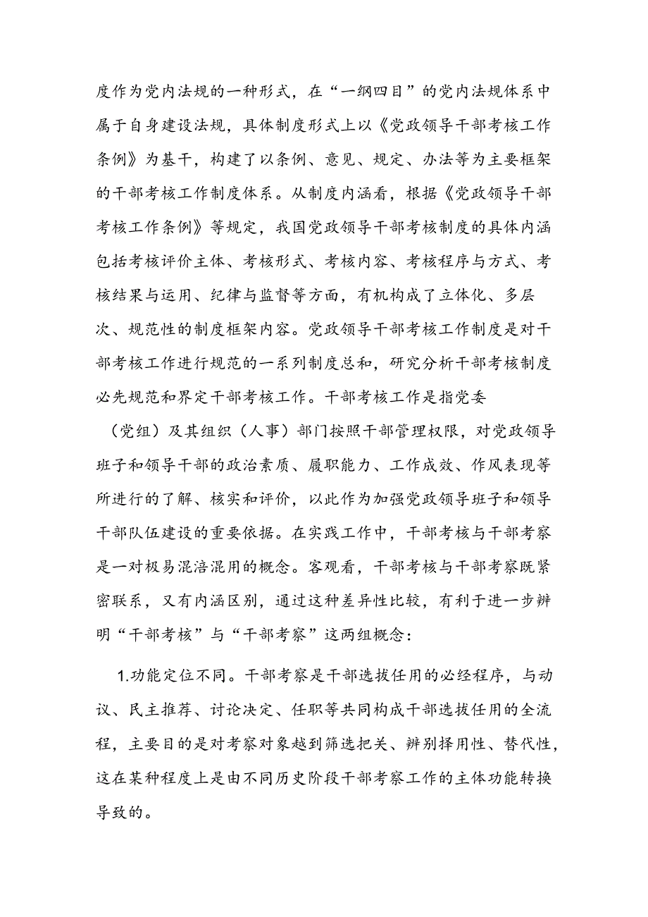 专题党课：强化干部考核实效激励干部主动担当作为.docx_第2页