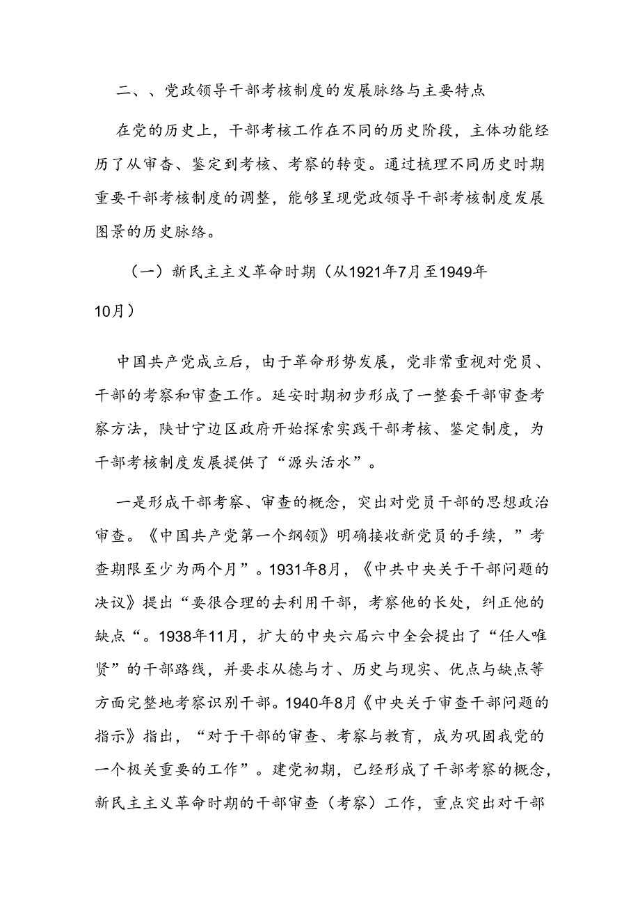 专题党课：强化干部考核实效激励干部主动担当作为.docx_第3页