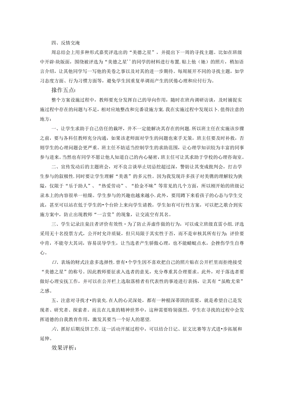 为孩子寻找牢固的心灵支架 论文.docx_第2页