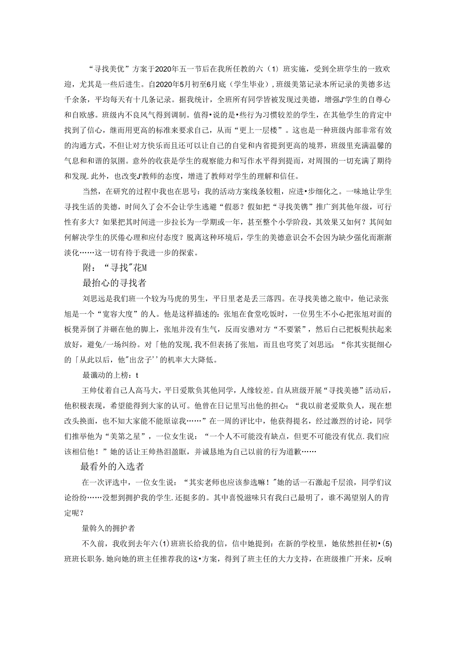 为孩子寻找牢固的心灵支架 论文.docx_第3页