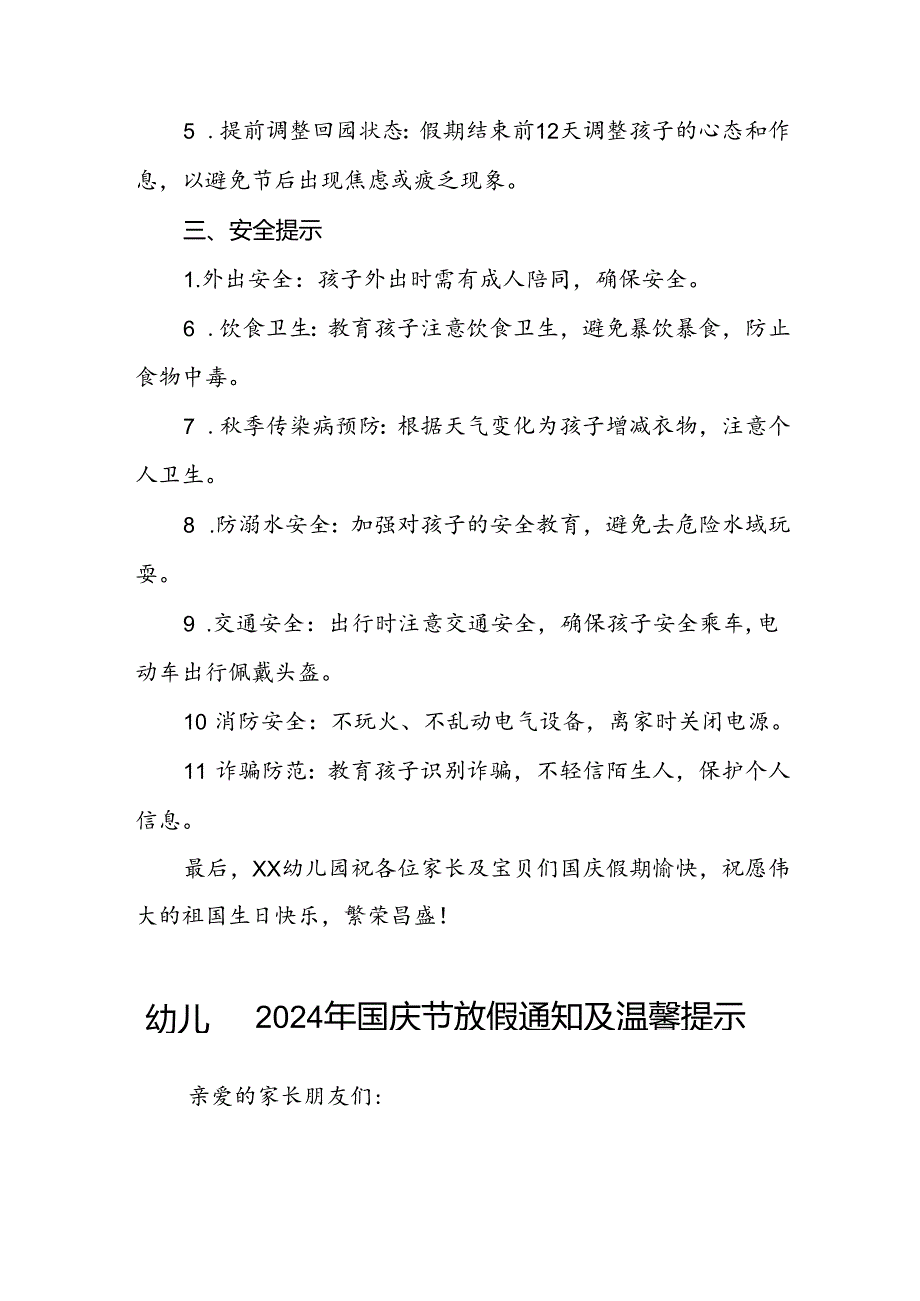 乡镇幼儿园2024年国庆节放假通知两篇.docx_第2页