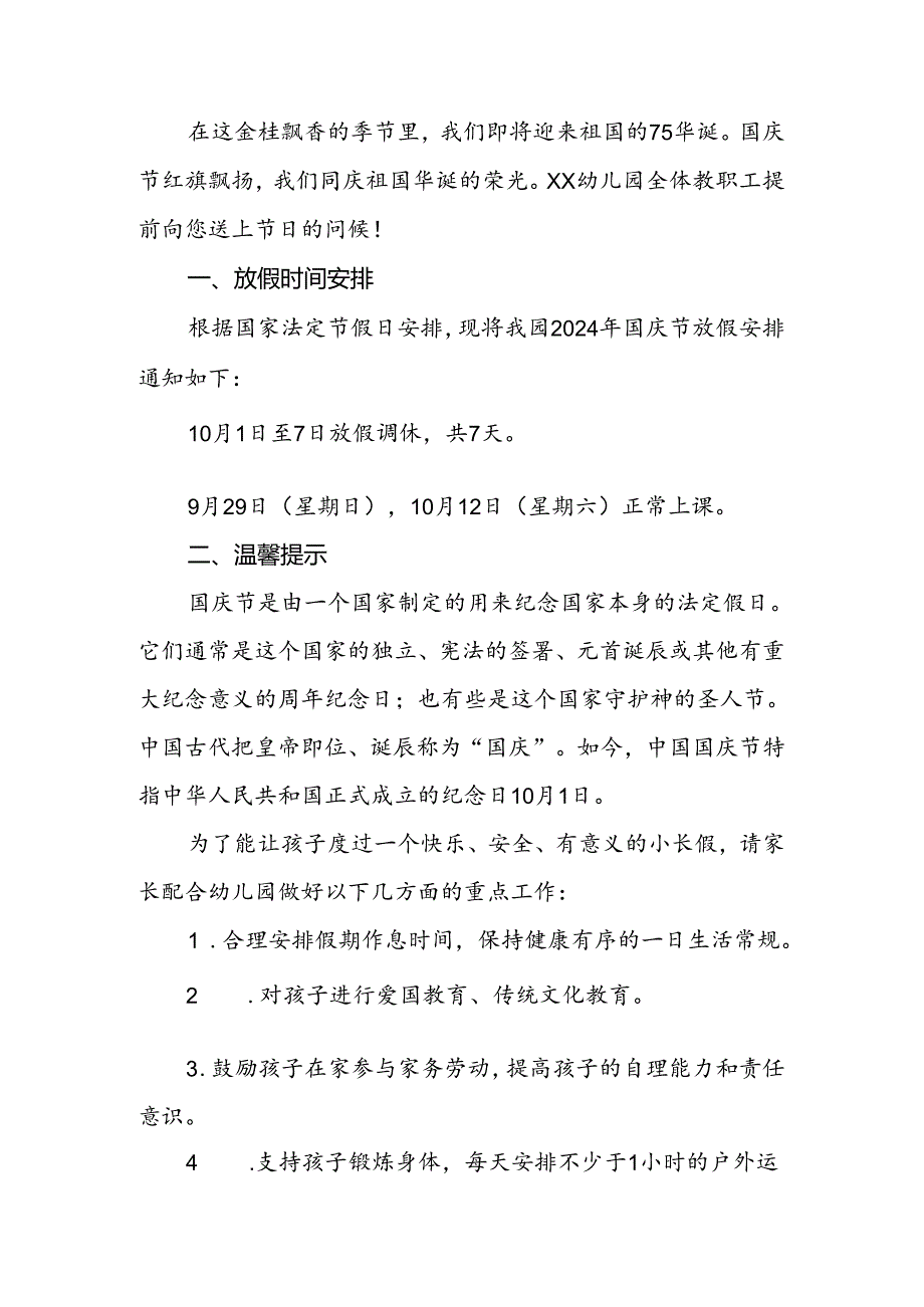 乡镇幼儿园2024年国庆节放假通知两篇.docx_第3页