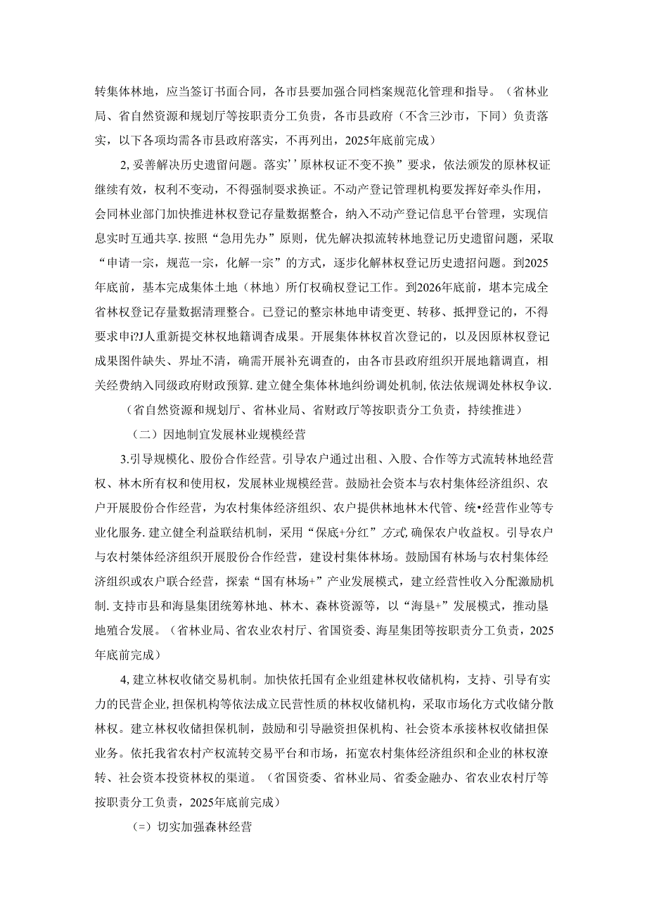 海南省深化集体林权制度改革实施方案.docx_第2页