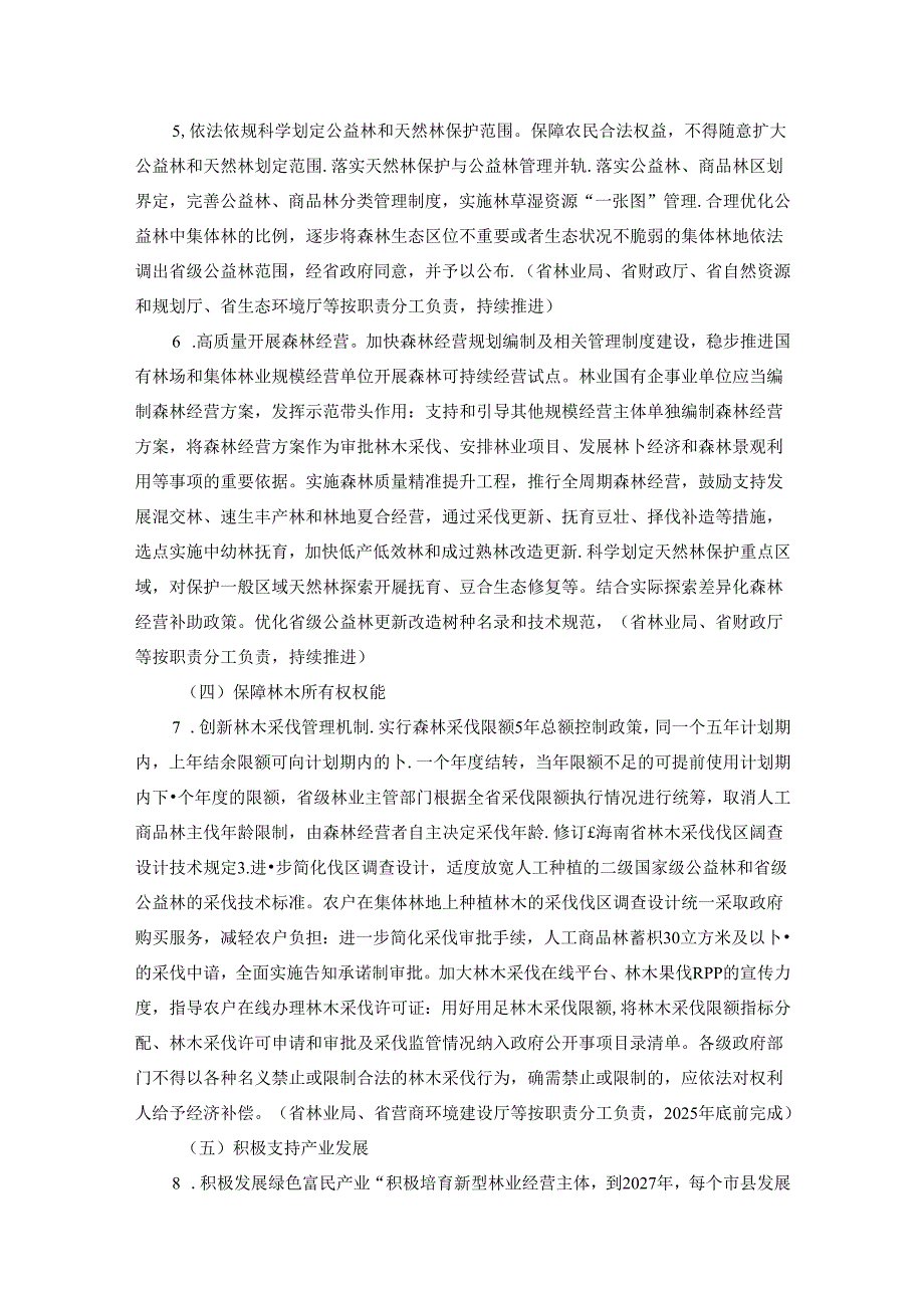 海南省深化集体林权制度改革实施方案.docx_第3页