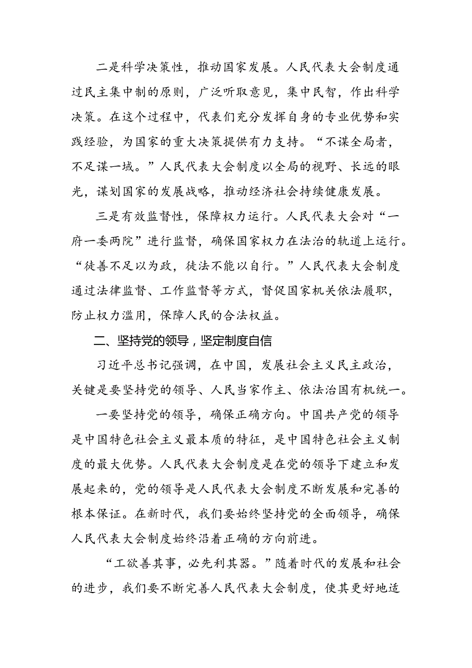 （8篇）学习领会2024庆祝全国人民代表大会成立70周年大会发表的重要讲话的专题研讨交流材料.docx_第2页
