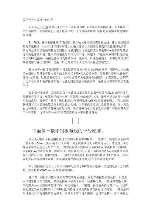 关于开关电源设计的心得.docx
