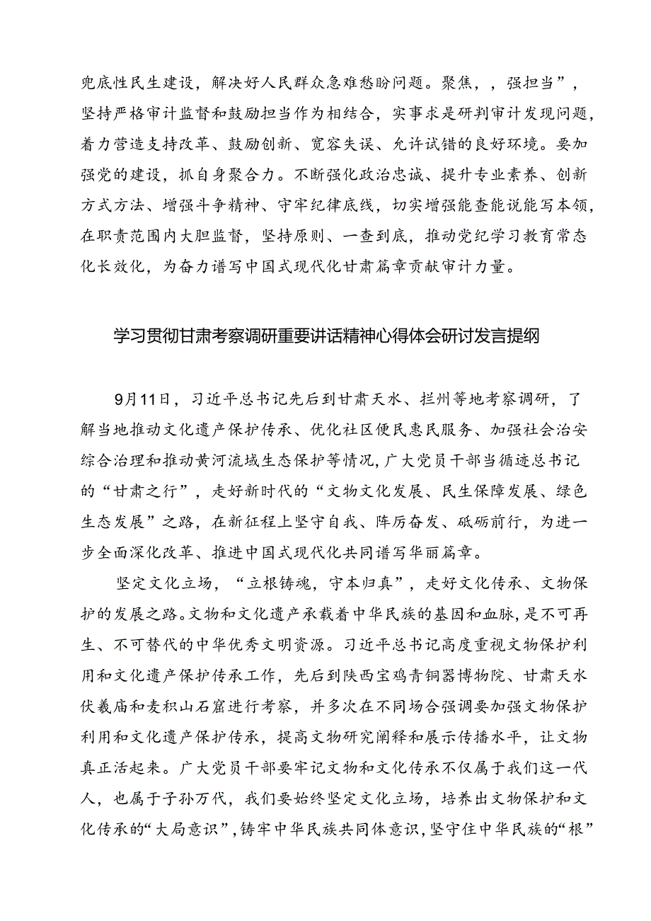 （7篇）学习贯彻甘肃考察调研重要讲话心得体会（详细版）.docx_第3页
