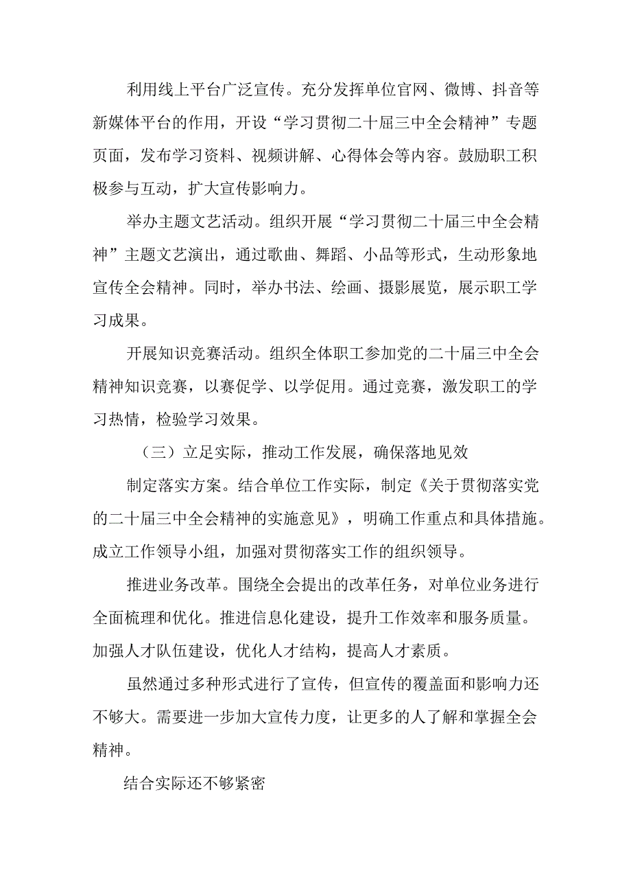 共九篇二十三中全会公报阶段性工作情况汇报含工作成效.docx_第2页