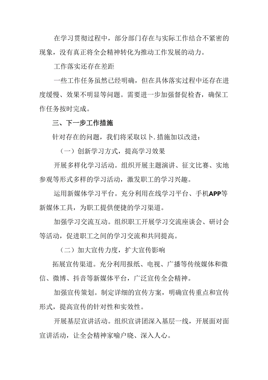 共九篇二十三中全会公报阶段性工作情况汇报含工作成效.docx_第3页