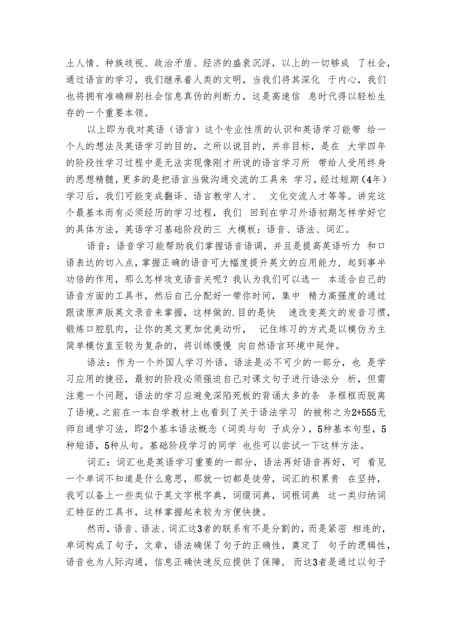 关于专业导论课心得体会（8篇）.docx_第2页