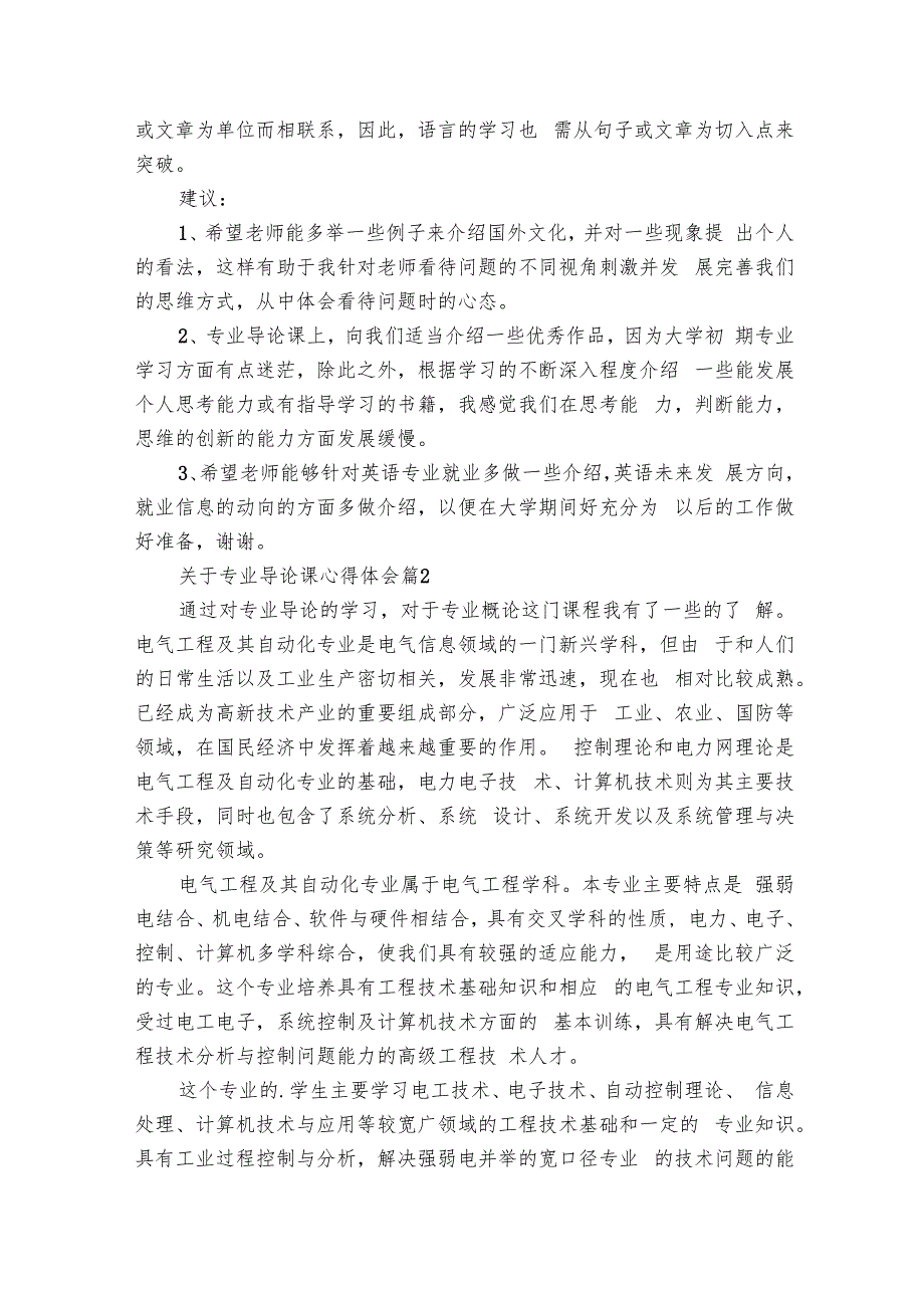 关于专业导论课心得体会（8篇）.docx_第3页