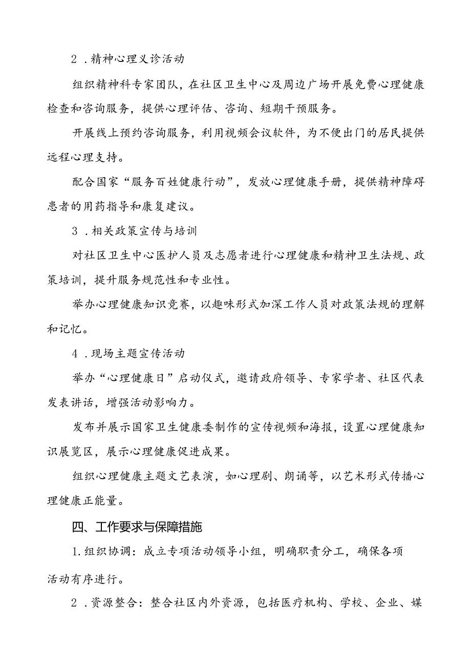社区卫生中心2024年世界精神卫生日宣传活动方案5篇.docx_第2页