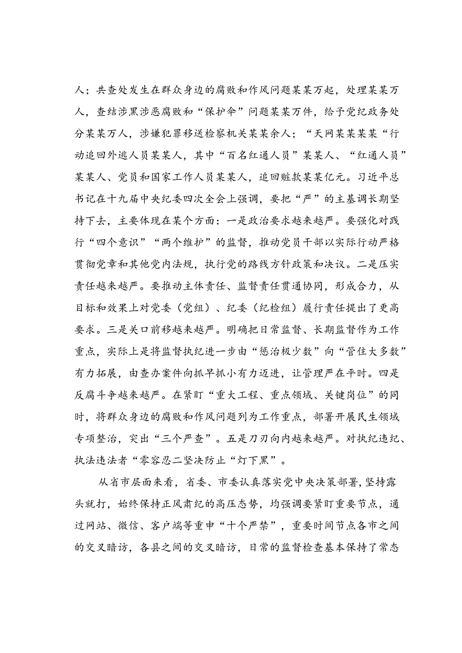 警示教育党课讲稿：打免疫针、敲警示钟、上廉政课.docx_第2页