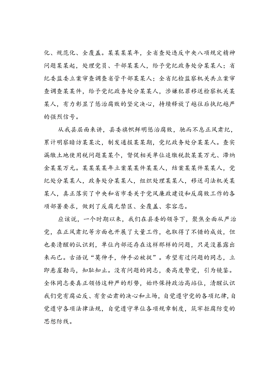 警示教育党课讲稿：打免疫针、敲警示钟、上廉政课.docx_第3页