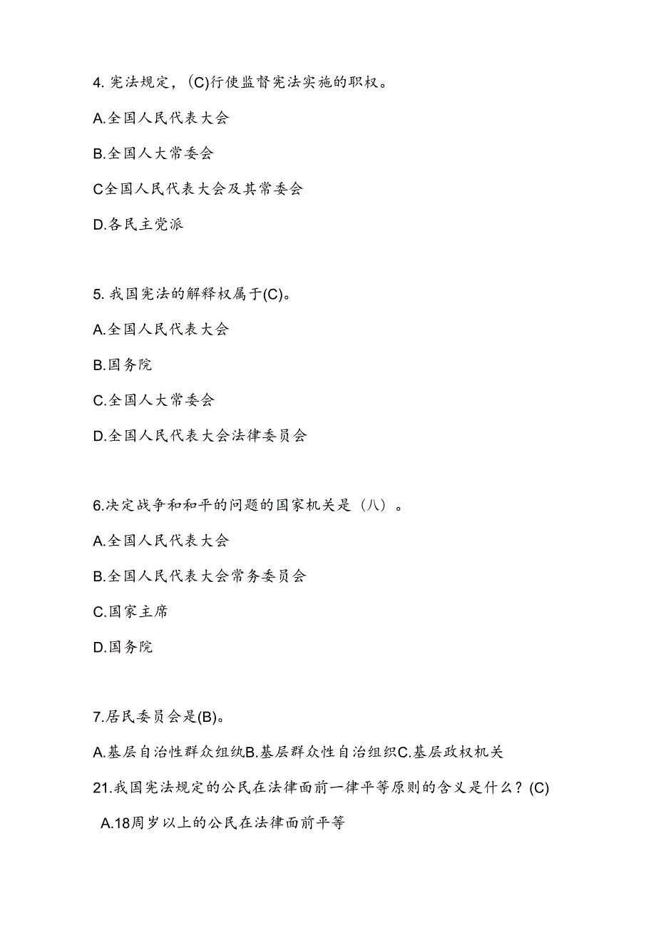 2024年“学宪法、讲宪法”测试竞赛试卷题库及答案.docx_第2页