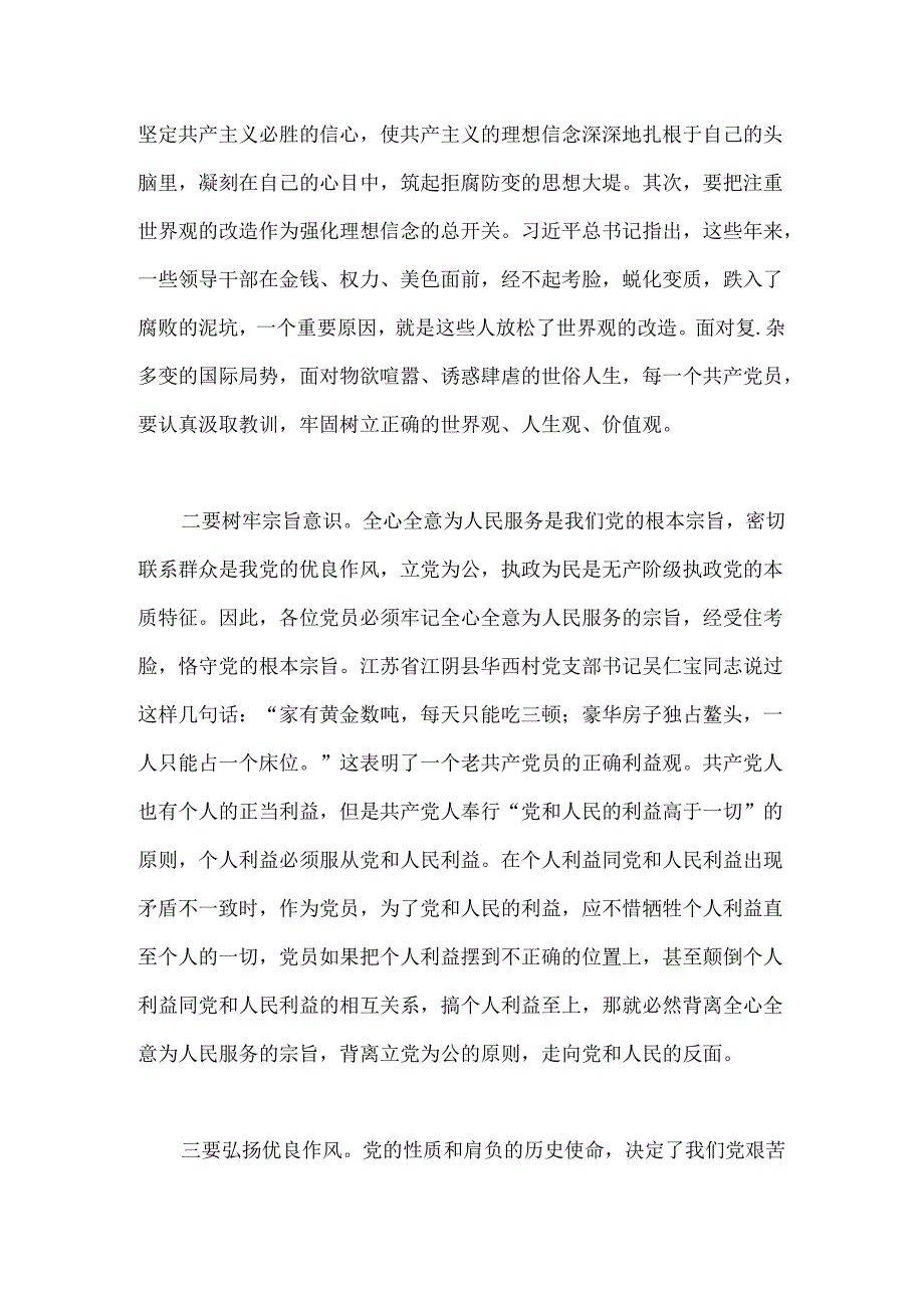 （3篇）节前廉政党课讲稿汇编.docx_第2页