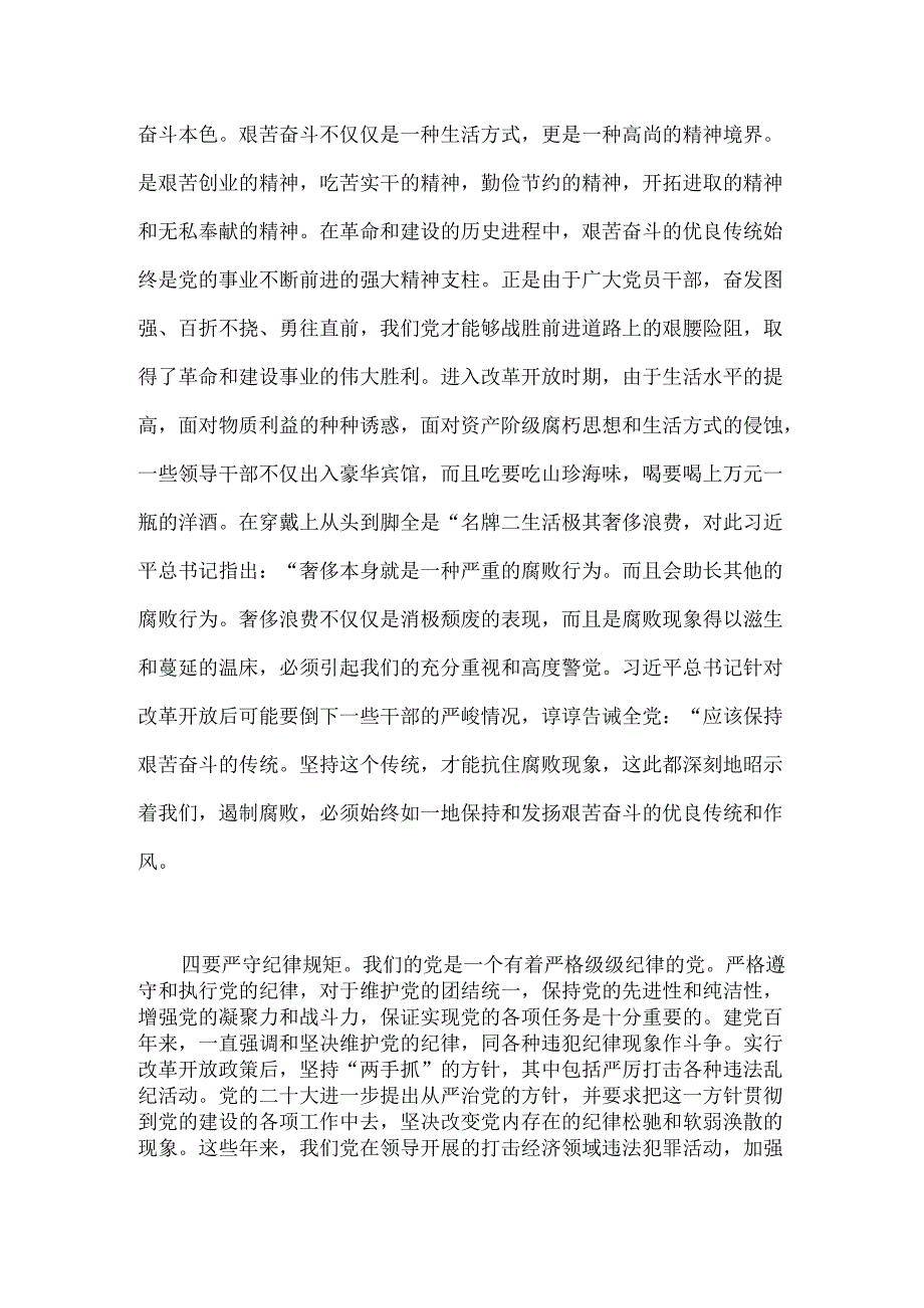 （3篇）节前廉政党课讲稿汇编.docx_第3页