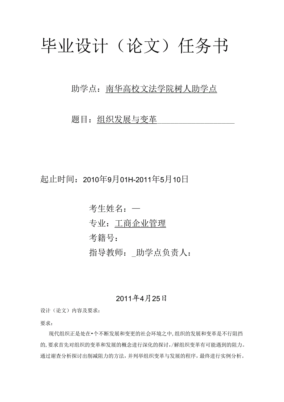 工商管理毕业设计(论文)组织发展与变革精品.docx_第2页