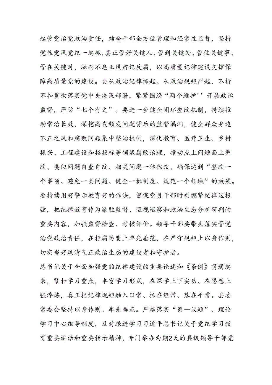 在巩固党纪学习教育成果工作会议的讲话3篇.docx_第3页