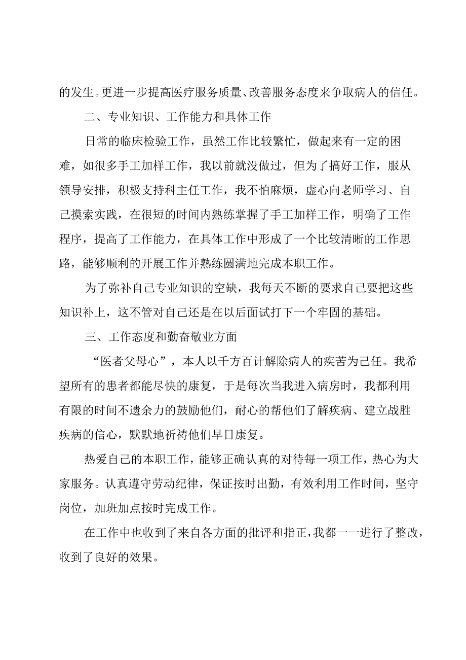 个人工作鉴定范文（30篇）.docx_第2页