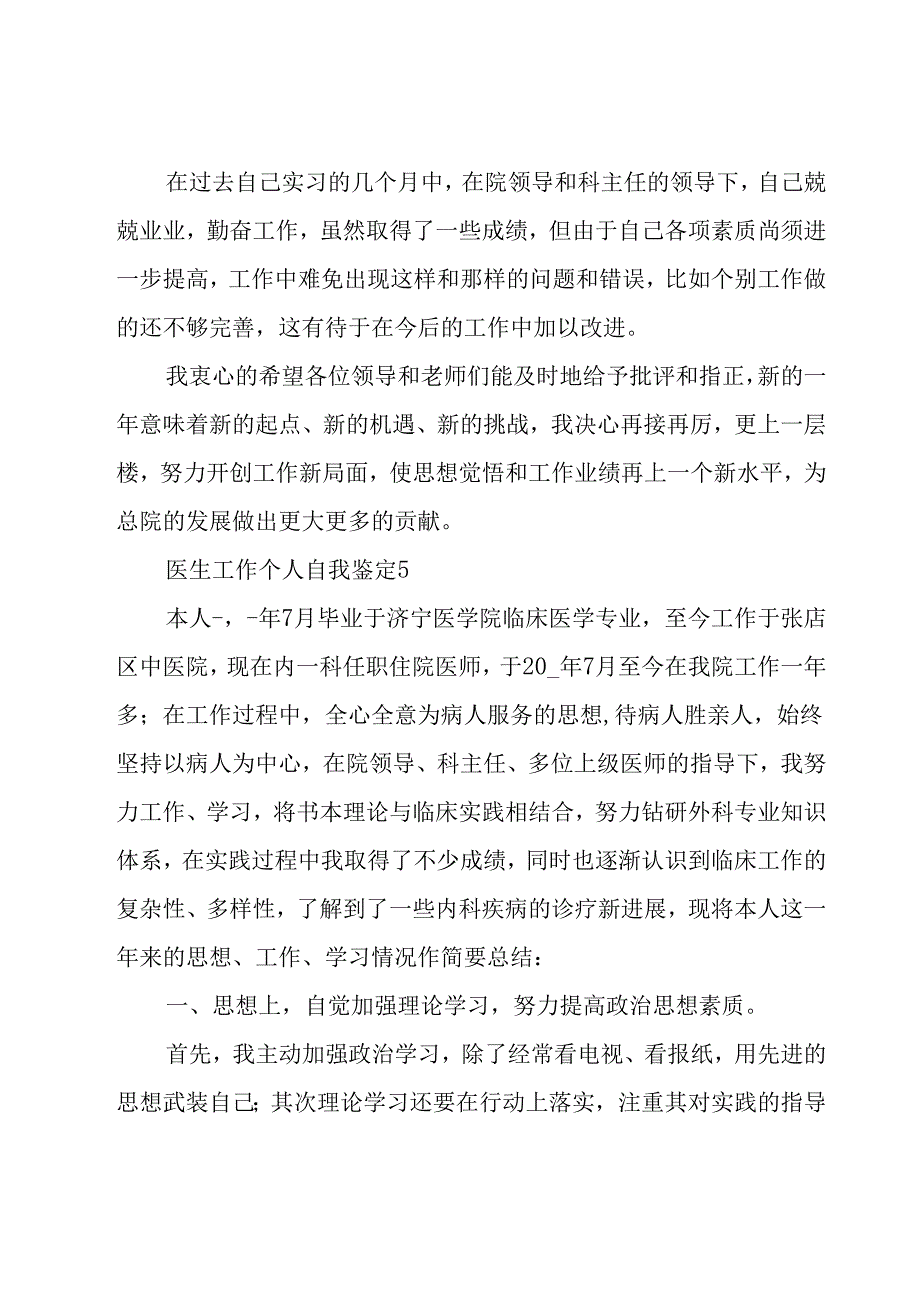 个人工作鉴定范文（30篇）.docx_第3页