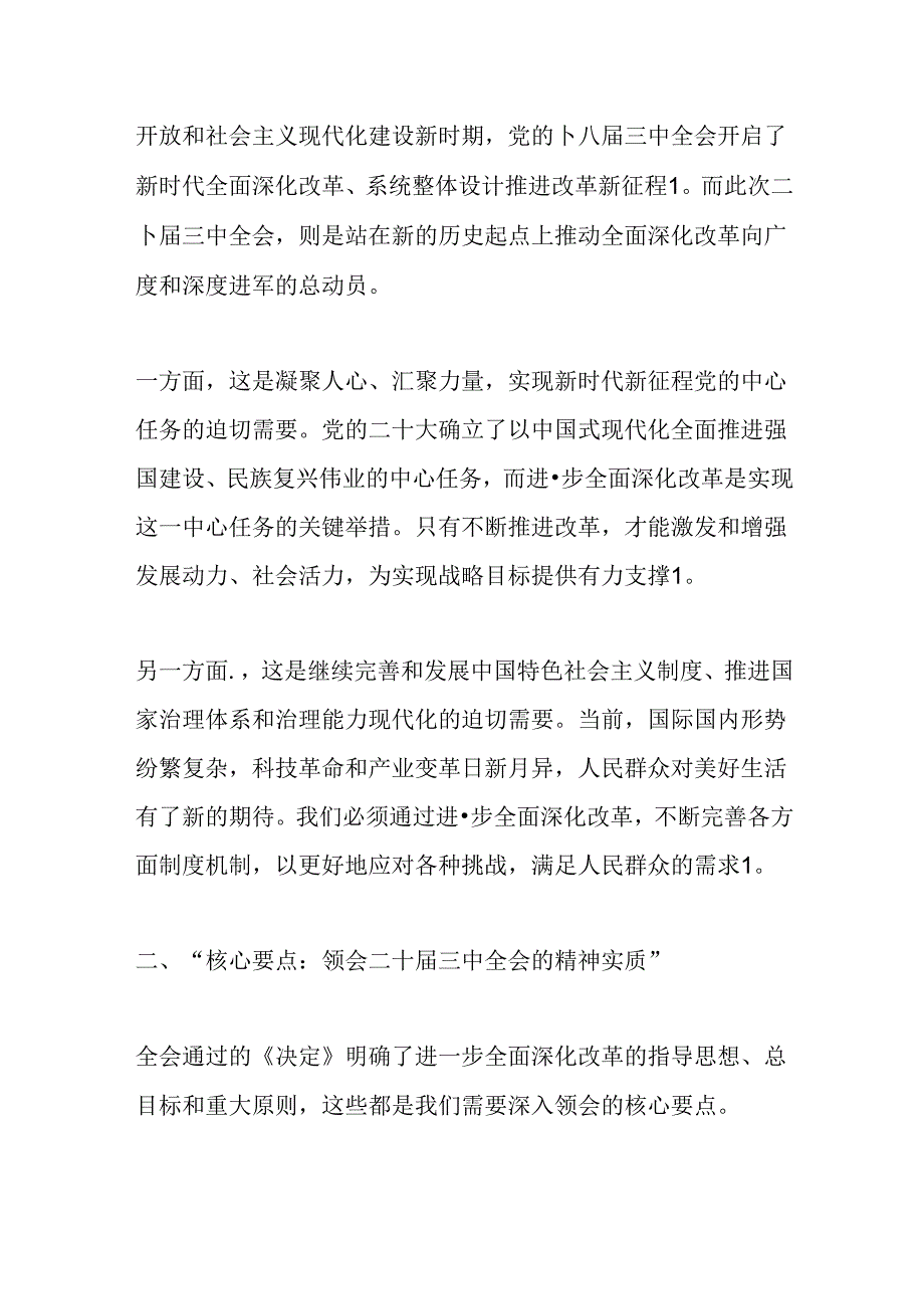 2024学习二十三中全会精神的党课讲稿（最新版）.docx_第2页