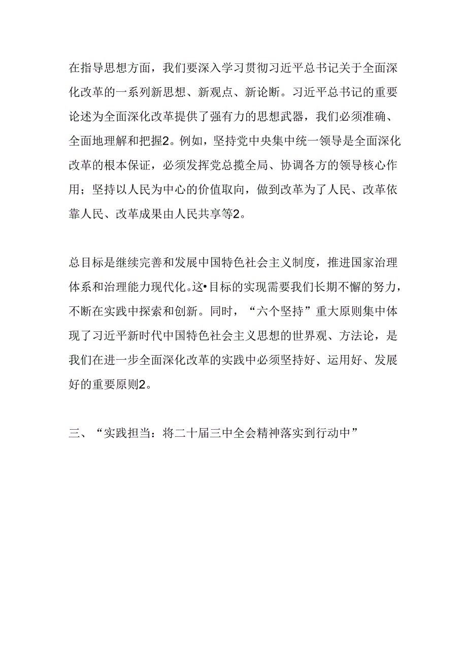 2024学习二十三中全会精神的党课讲稿（最新版）.docx_第3页