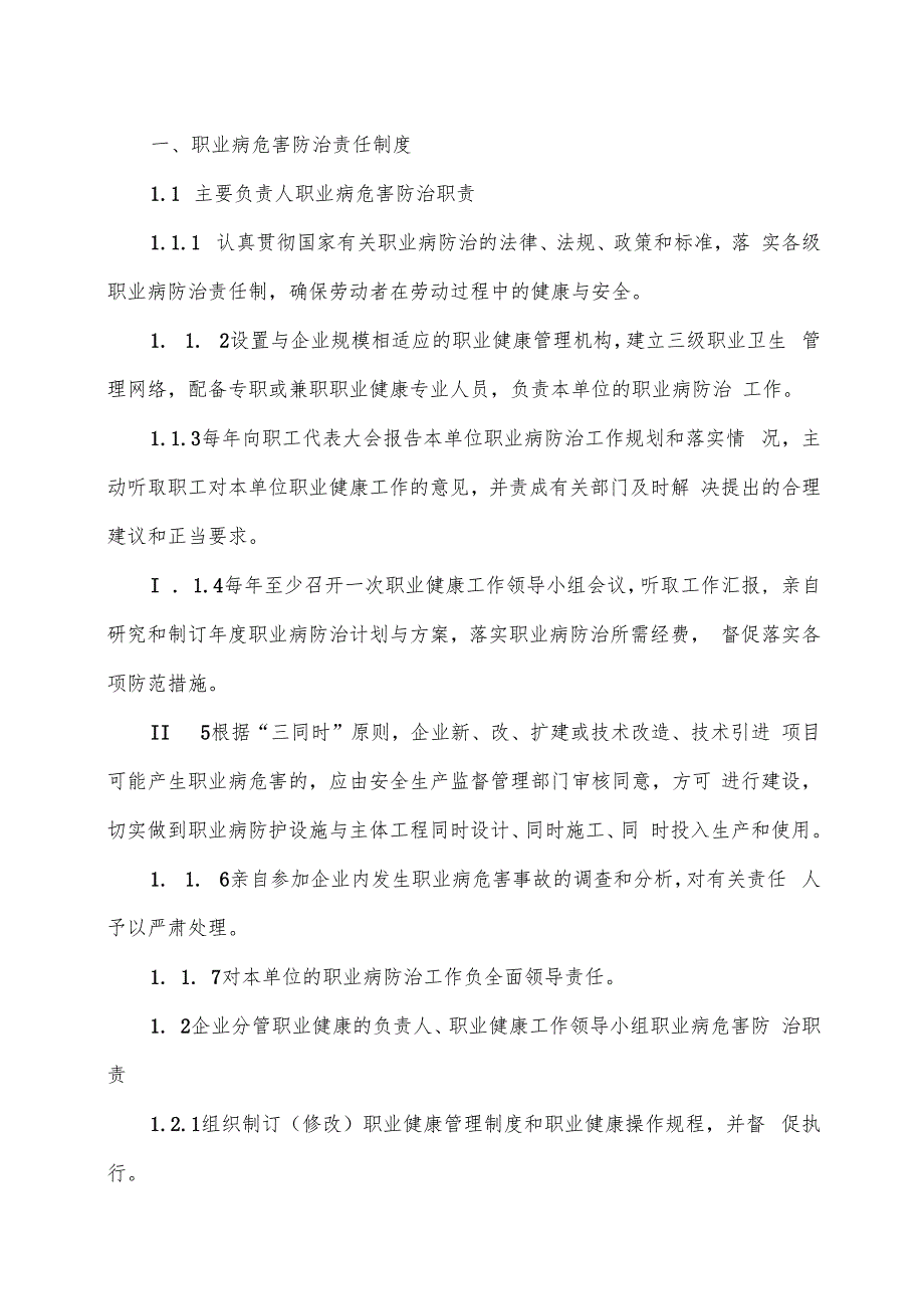 XX市第X医院职业卫生管理制度（2024年）(1).docx_第2页