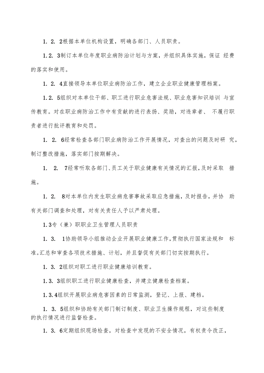 XX市第X医院职业卫生管理制度（2024年）(1).docx_第3页