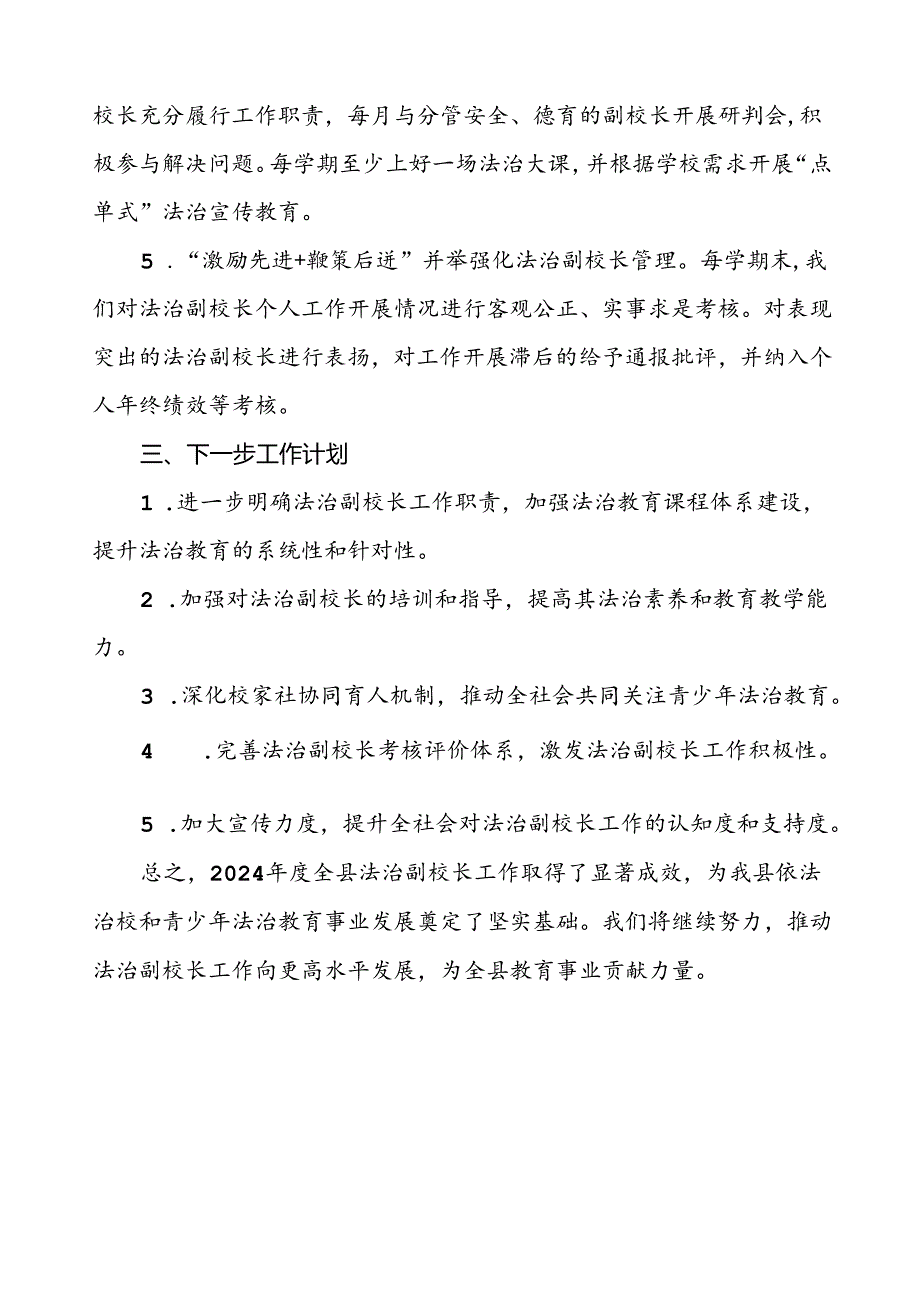 7篇关于2024法治副校长工作的情况汇报.docx_第2页