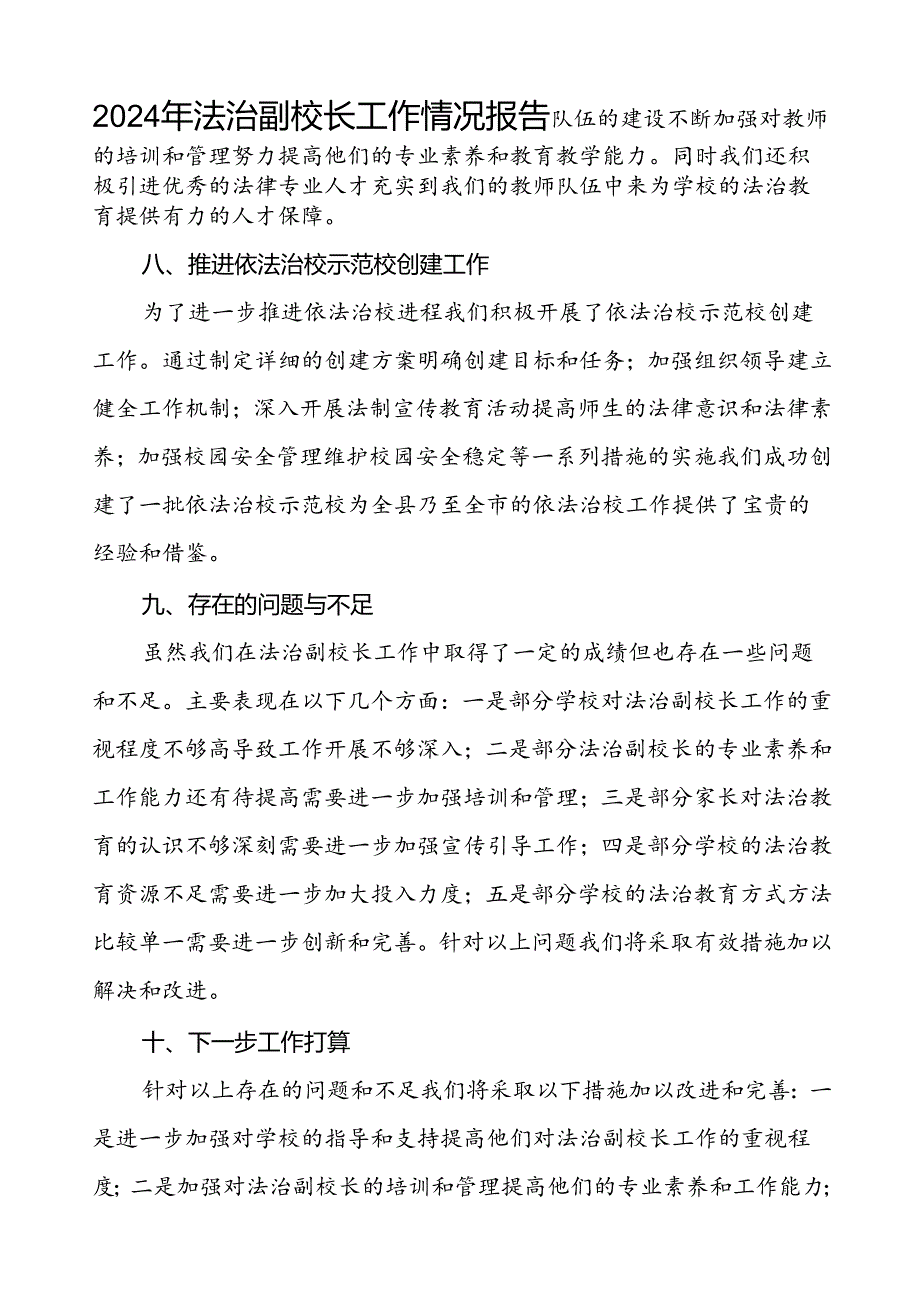 7篇关于2024法治副校长工作的情况汇报.docx_第3页