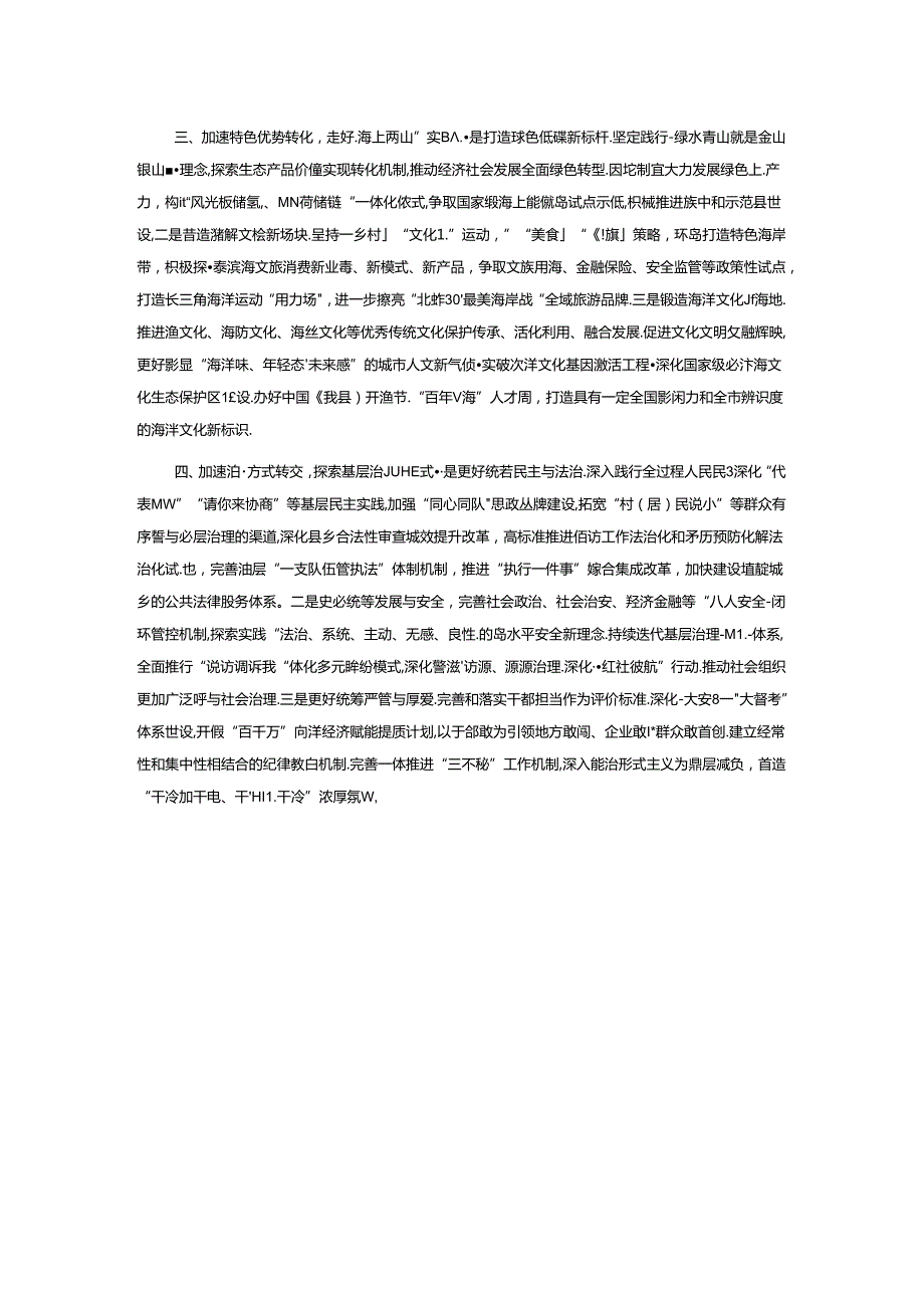 在县委理论学习中心组学习贯彻党的二十三中全会精神专题研讨会上的讲话.docx_第2页