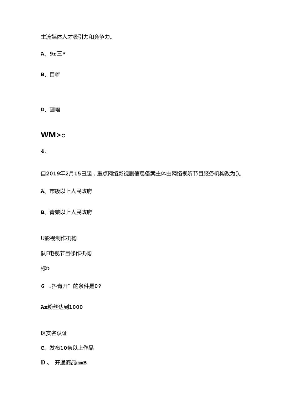 2024年“巴渝工匠”杯重庆市第十三青年职业技能大赛【全媒体运营师】考试题库（含答案）.docx_第2页