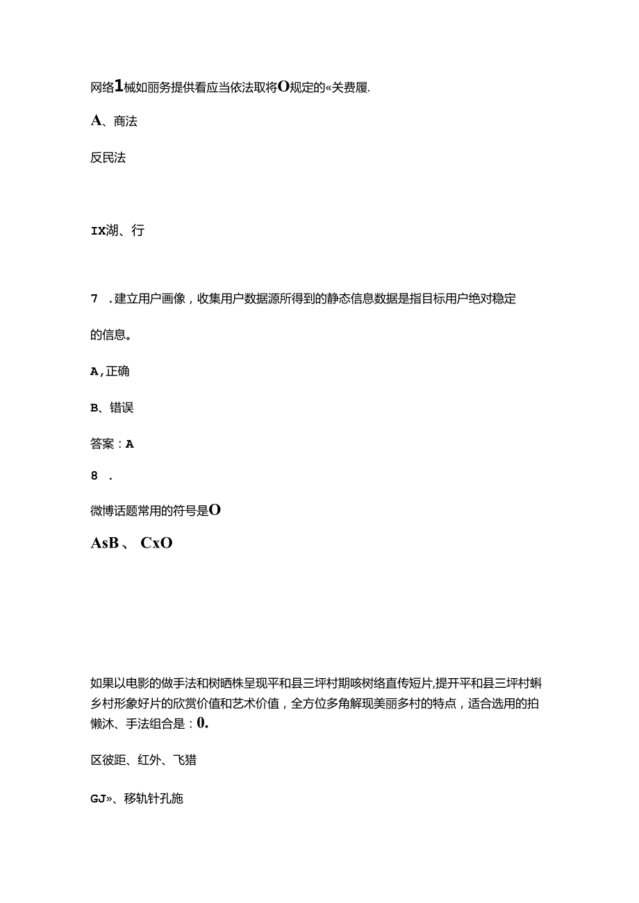 2024年“巴渝工匠”杯重庆市第十三青年职业技能大赛【全媒体运营师】考试题库（含答案）.docx_第3页