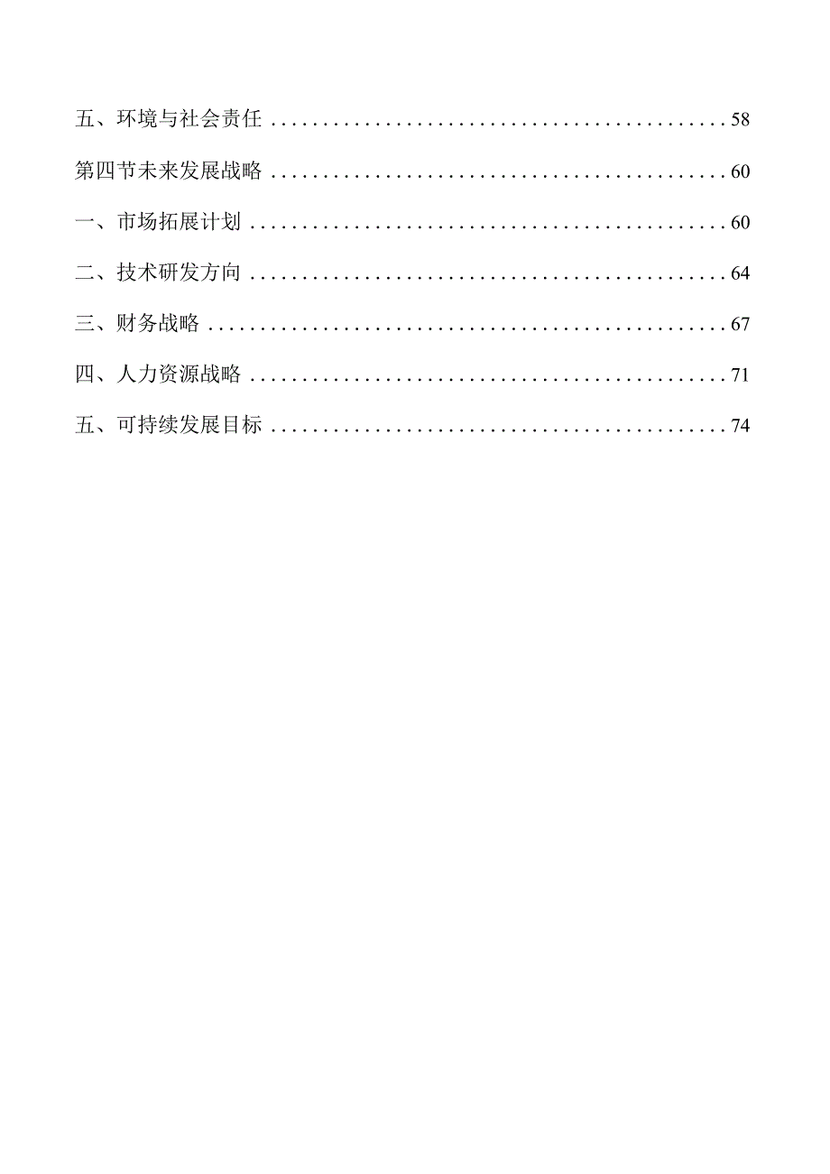 光伏公司年终总结报告.docx_第2页