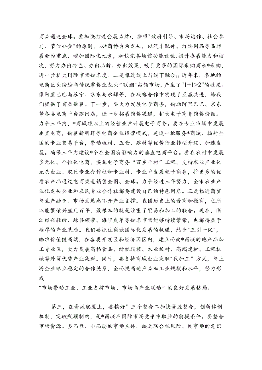 在全市商城国际化工作会议上的讲话.docx_第3页