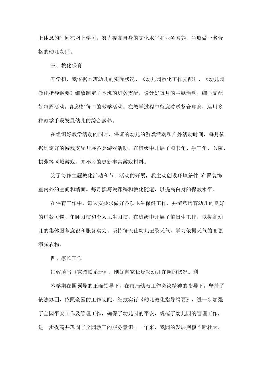 幼儿园教学工作报告.docx_第2页