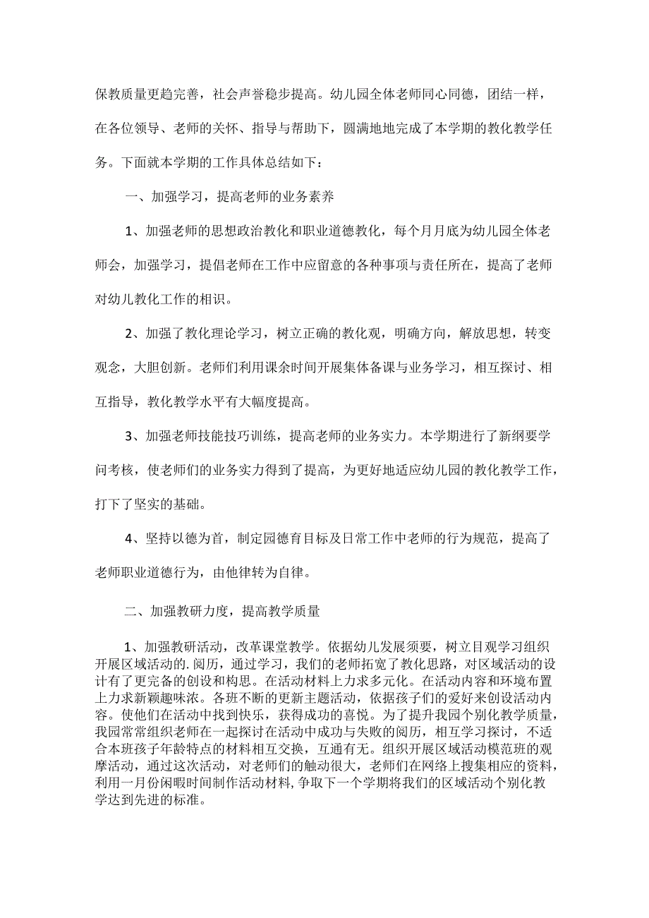 幼儿园教学工作报告.docx_第3页