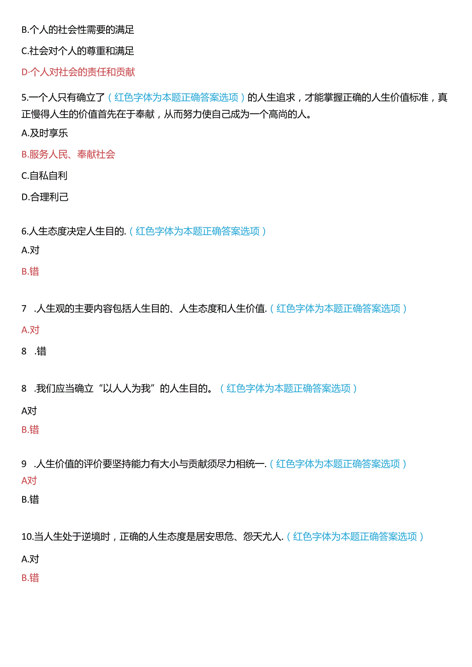 2024期国家开放大学专科《思想道德与法治》一平台在线形考(专题检测二)试题及答案.docx_第2页