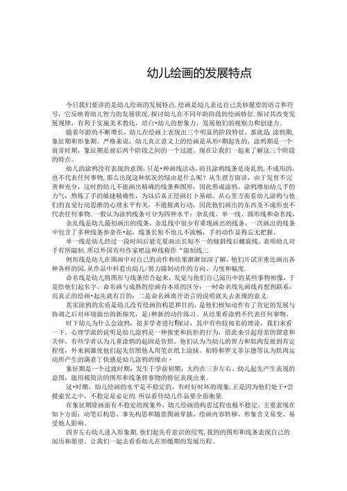 幼儿绘画发展特点.docx