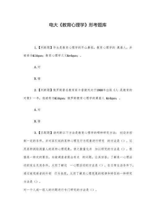 电大《教育心理学》形考题库.docx