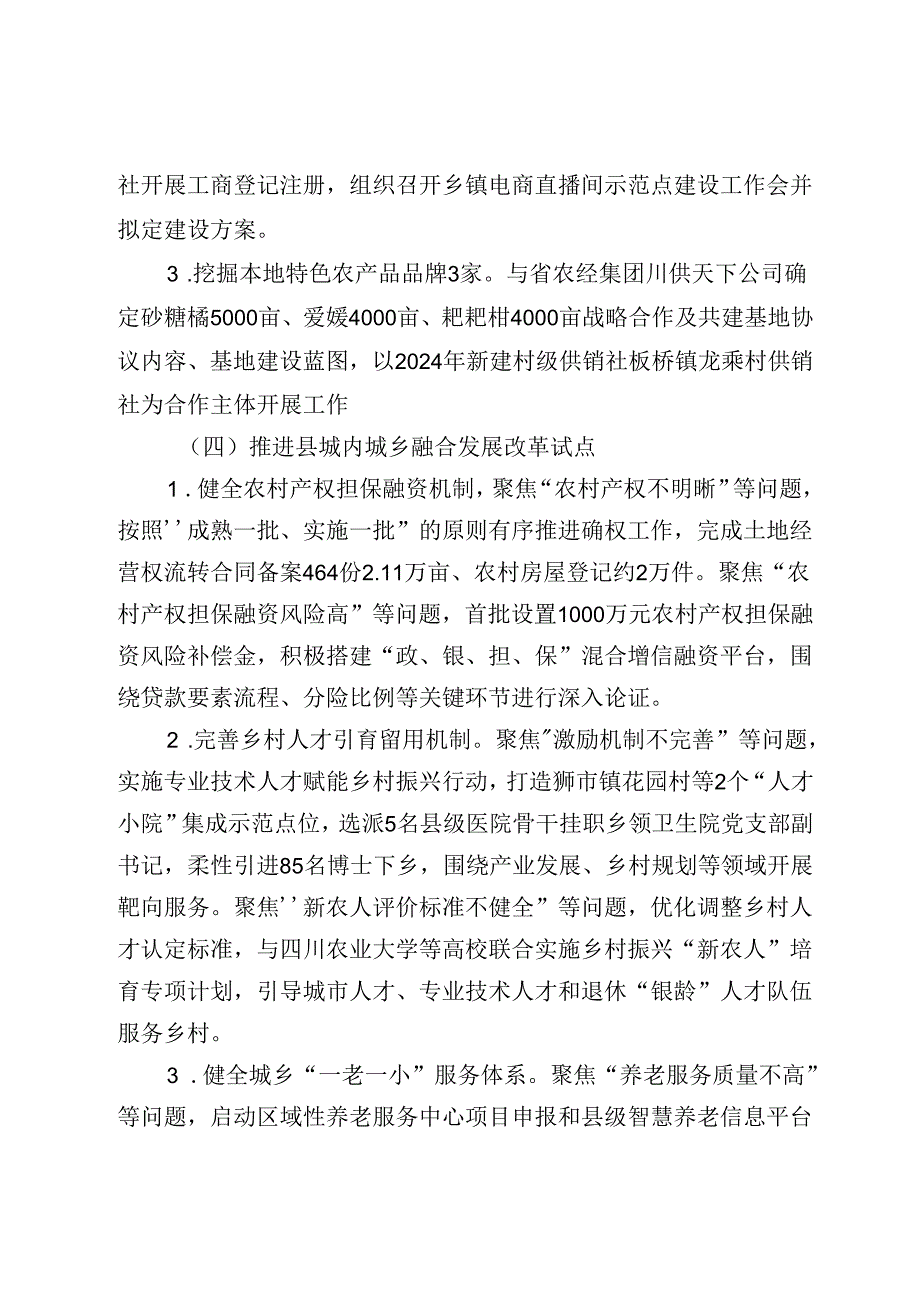 中共富顺县委全面深化改革委员会办公室7月工作总结及8月工作安排.docx_第2页